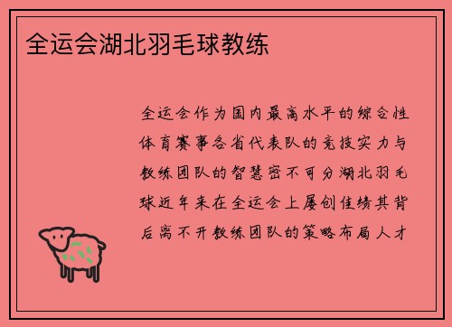 全运会湖北羽毛球教练