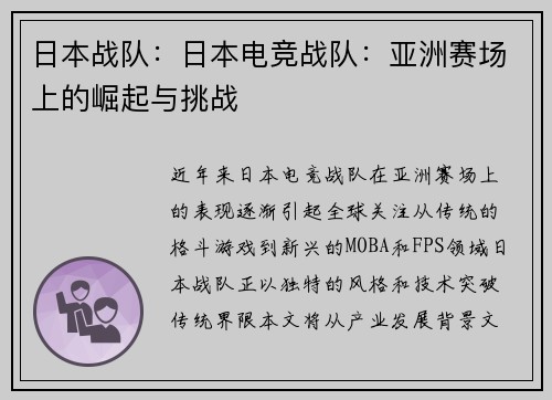 日本战队：日本电竞战队：亚洲赛场上的崛起与挑战