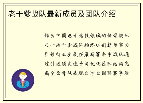老干爹战队最新成员及团队介绍